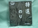特選手卷海苔